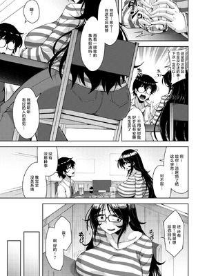 [のこっぱ] この一冊が陰キャを救う! (コミックホットミルク 2026年6月号) [中国翻訳] [DL版]_05_vpdm