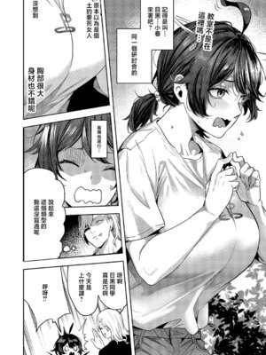 [熊足S] 何でも言うことを聞いてくれる小春チャン (コミック エグゼ 69)｜言聽計從的小春醬 [中国翻訳] [DL版]_02_yhid