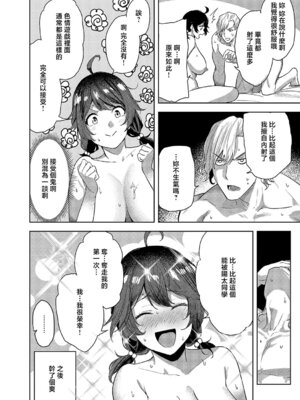 [熊足S] 何でも言うことを聞いてくれる小春チャン (コミック エグゼ 69)｜言聽計從的小春醬 [中国翻訳] [DL版]_08_waqy