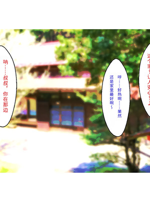 [ほっとみかん (きしめん)] ど田舎の夏休みは発情した姪と汗ダク交尾するくらいしかヤルことがねぇ!![傅易个人汉化]_007_qldo
