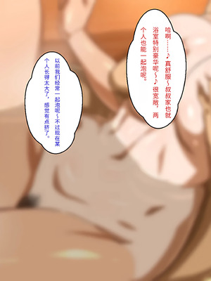 [ほっとみかん (きしめん)] ど田舎の夏休みは発情した姪と汗ダク交尾するくらいしかヤルことがねぇ!![傅易个人汉化]_101_nutr