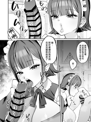 [にゅんたろ商店 (にゅん太郎)] ダウナーメイドが下の世話もしてくれるって [中国翻訳]_20__022