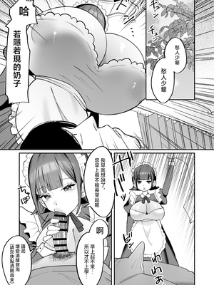 [にゅんたろ商店 (にゅん太郎)] ダウナーメイドが下の世話もしてくれるって [中国翻訳]_27__029