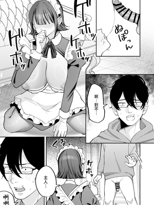[にゅんたろ商店 (にゅん太郎)] ダウナーメイドが下の世話もしてくれるって [中国翻訳]_35__037
