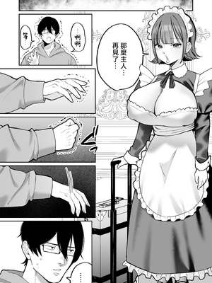 [にゅんたろ商店 (にゅん太郎)] ダウナーメイドが下の世話もしてくれるって [中国翻訳]_36__038