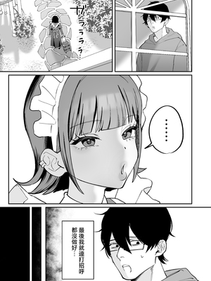 [にゅんたろ商店 (にゅん太郎)] ダウナーメイドが下の世話もしてくれるって [中国翻訳]_37__039