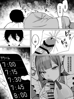 [にゅんたろ商店 (にゅん太郎)] ダウナーメイドが下の世話もしてくれるって [中国翻訳]_38__040