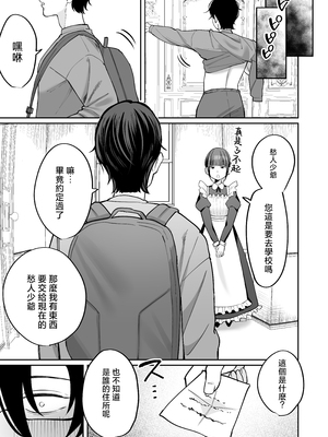 [にゅんたろ商店 (にゅん太郎)] ダウナーメイドが下の世話もしてくれるって [中国翻訳]_39__041
