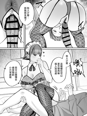 [にゅんたろ商店 (にゅん太郎)] ダウナーメイドが下の世話もしてくれるって [中国翻訳]_52__054
