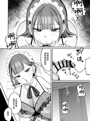 [にゅんたろ商店 (にゅん太郎)] ダウナーメイドが下の世話もしてくれるって [中国翻訳]_56__058