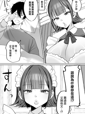 [にゅんたろ商店 (にゅん太郎)] ダウナーメイドが下の世話もしてくれるって [中国翻訳]_57__059
