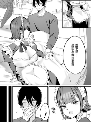 [にゅんたろ商店 (にゅん太郎)] ダウナーメイドが下の世話もしてくれるって [中国翻訳]_58__060