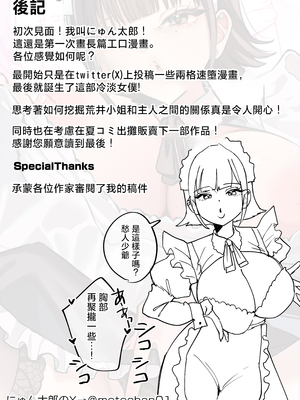 [にゅんたろ商店 (にゅん太郎)] ダウナーメイドが下の世話もしてくれるって [中国翻訳]_60__062