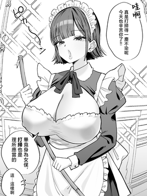 [にゅんたろ商店 (にゅん太郎)] ダウナーメイドが下の世話もしてくれるって [中国翻訳]_63_3