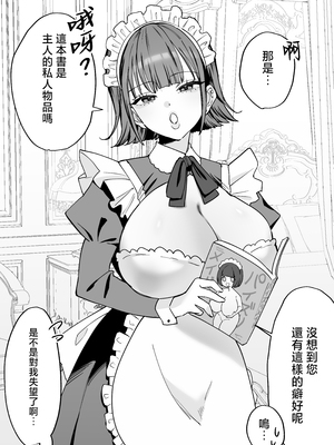 [にゅんたろ商店 (にゅん太郎)] ダウナーメイドが下の世話もしてくれるって [中国翻訳]_65_5