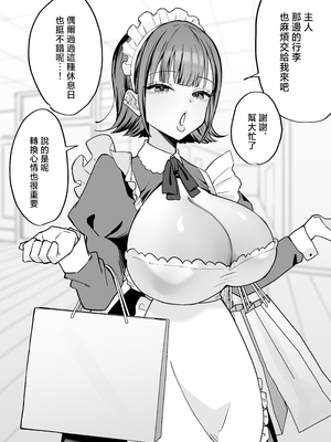[にゅんたろ商店 (にゅん太郎)] ダウナーメイドが下の世話もしてくれるって [中国翻訳]_68_8