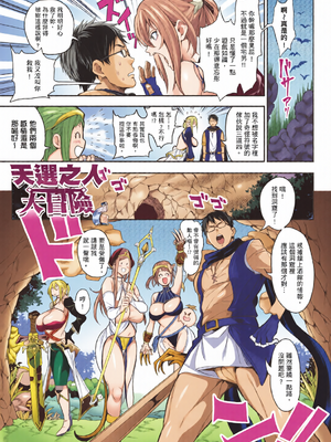 [全彩乱涂机上色][暗ノ吽] ハーレムクエスト 俺と美女とオッパイと異世界肉欲生活｜後宮大冒險❤ 我和美女與奶子的異世界肉慾生活 [中国翻訳][无修正]_0025