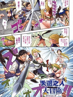 [全彩乱涂机上色][暗ノ吽] ハーレムクエスト 俺と美女とオッパイと異世界肉欲生活｜後宮大冒險❤ 我和美女與奶子的異世界肉慾生活 [中国翻訳][无修正]_0047