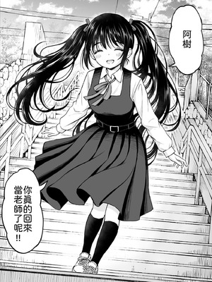 [ことらっく] その制服をめちゃくちゃにしたい〜教え子と初恋上書き本気セックス編〜 [中譯]_05