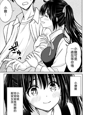 [ことらっく] その制服をめちゃくちゃにしたい〜教え子と初恋上書き本気セックス編〜 [中譯]_06