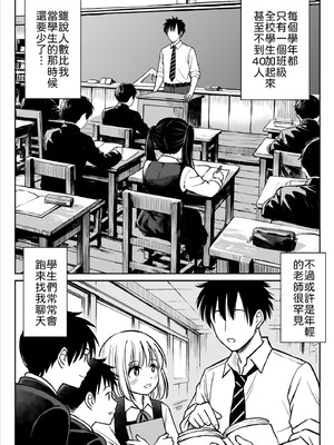 [ことらっく] その制服をめちゃくちゃにしたい〜教え子と初恋上書き本気セックス編〜 [中譯]_08