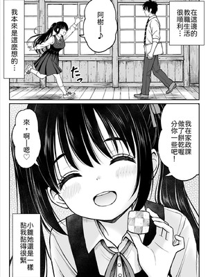 [ことらっく] その制服をめちゃくちゃにしたい〜教え子と初恋上書き本気セックス編〜 [中譯]_09