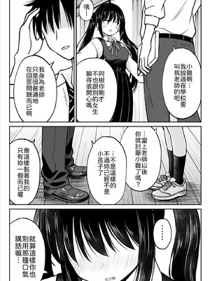 [ことらっく] その制服をめちゃくちゃにしたい〜教え子と初恋上書き本気セックス編〜 [中譯]_10