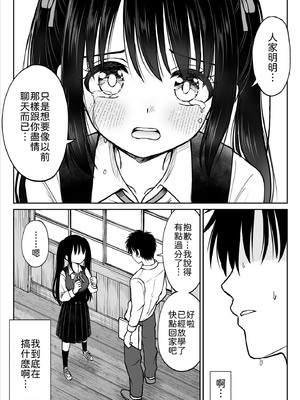 [ことらっく] その制服をめちゃくちゃにしたい〜教え子と初恋上書き本気セックス編〜 [中譯]_11