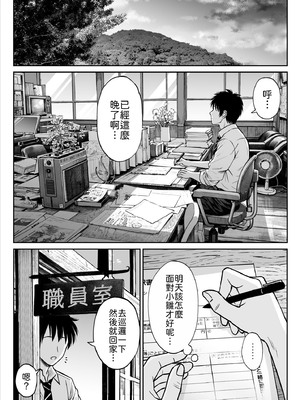 [ことらっく] その制服をめちゃくちゃにしたい〜教え子と初恋上書き本気セックス編〜 [中譯]_12