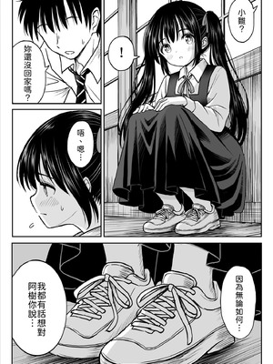 [ことらっく] その制服をめちゃくちゃにしたい〜教え子と初恋上書き本気セックス編〜 [中譯]_13