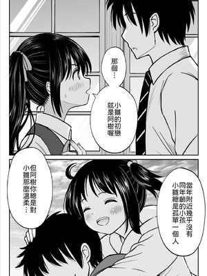 [ことらっく] その制服をめちゃくちゃにしたい〜教え子と初恋上書き本気セックス編〜 [中譯]_14