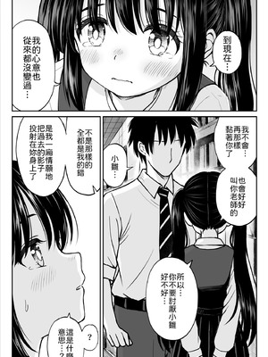 [ことらっく] その制服をめちゃくちゃにしたい〜教え子と初恋上書き本気セックス編〜 [中譯]_15