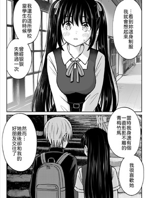 [ことらっく] その制服をめちゃくちゃにしたい〜教え子と初恋上書き本気セックス編〜 [中譯]_16