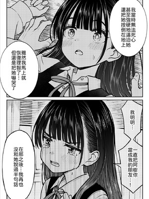 [ことらっく] その制服をめちゃくちゃにしたい〜教え子と初恋上書き本気セックス編〜 [中譯]_17