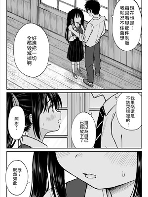 [ことらっく] その制服をめちゃくちゃにしたい〜教え子と初恋上書き本気セックス編〜 [中譯]_18