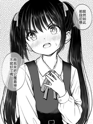 [ことらっく] その制服をめちゃくちゃにしたい〜教え子と初恋上書き本気セックス編〜 [中譯]_19