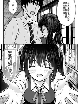[ことらっく] その制服をめちゃくちゃにしたい〜教え子と初恋上書き本気セックス編〜 [中譯]_20