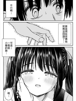 [ことらっく] その制服をめちゃくちゃにしたい〜教え子と初恋上書き本気セックス編〜 [中譯]_21