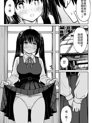 [ことらっく] その制服をめちゃくちゃにしたい〜教え子と初恋上書き本気セックス編〜 [中譯]_25