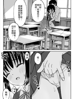 [ことらっく] その制服をめちゃくちゃにしたい〜教え子と初恋上書き本気セックス編〜 [中譯]_27