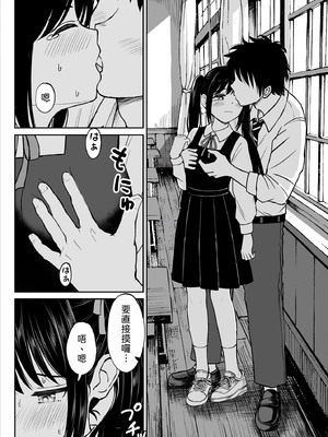[ことらっく] その制服をめちゃくちゃにしたい〜教え子と初恋上書き本気セックス編〜 [中譯]_28