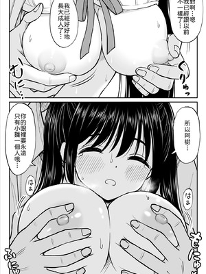 [ことらっく] その制服をめちゃくちゃにしたい〜教え子と初恋上書き本気セックス編〜 [中譯]_30