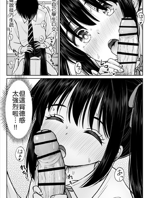 [ことらっく] その制服をめちゃくちゃにしたい〜教え子と初恋上書き本気セックス編〜 [中譯]_35