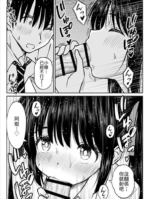 [ことらっく] その制服をめちゃくちゃにしたい〜教え子と初恋上書き本気セックス編〜 [中譯]_36