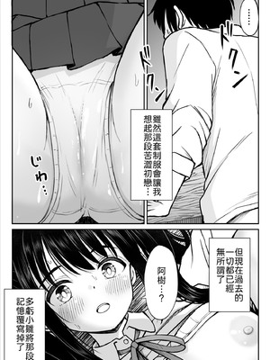 [ことらっく] その制服をめちゃくちゃにしたい〜教え子と初恋上書き本気セックス編〜 [中譯]_40