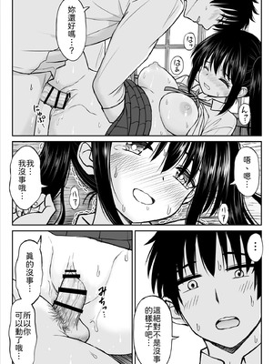 [ことらっく] その制服をめちゃくちゃにしたい〜教え子と初恋上書き本気セックス編〜 [中譯]_43