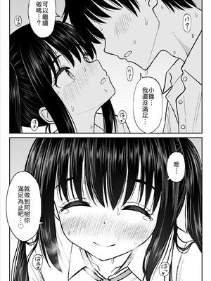 [ことらっく] その制服をめちゃくちゃにしたい〜教え子と初恋上書き本気セックス編〜 [中譯]_49