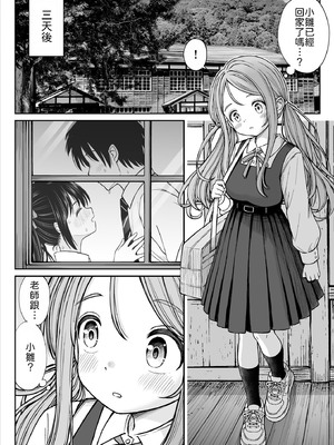 [ことらっく] その制服をめちゃくちゃにしたい〜教え子と初恋上書き本気セックス編〜 [中譯]_55