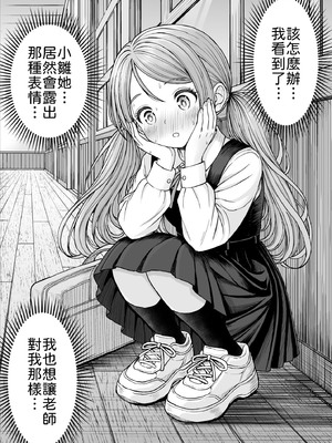 [ことらっく] その制服をめちゃくちゃにしたい〜教え子と初恋上書き本気セックス編〜 [中譯]_57