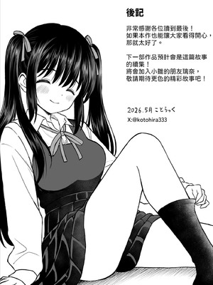 [ことらっく] その制服をめちゃくちゃにしたい〜教え子と初恋上書き本気セックス編〜 [中譯]_58